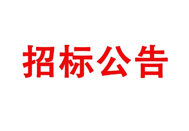 ?洛陽軸承研究所有限公司伊濱區(qū)產(chǎn)業(yè)園2#廠房設(shè)備維修保養(yǎng)項(xiàng)目招標(biāo)公告