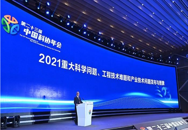2021年度10個重大科學(xué)問題、10個工程技術(shù)難題和10個產(chǎn)業(yè)技術(shù)問題發(fā)布