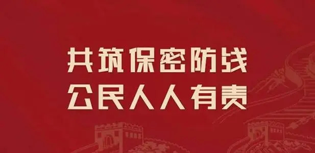 保密違法違規(guī)案例警示｜未按國家保密規(guī)定和標準銷毀涉密載體造成流失、失控