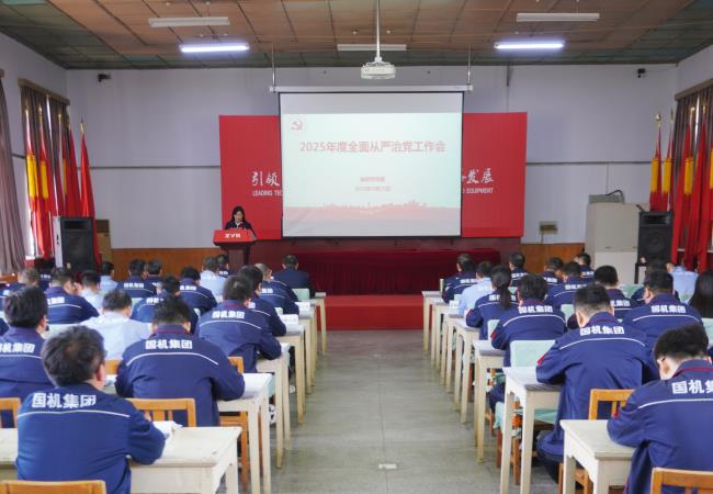 軸研所召開2025年全面從嚴(yán)治黨工作會議