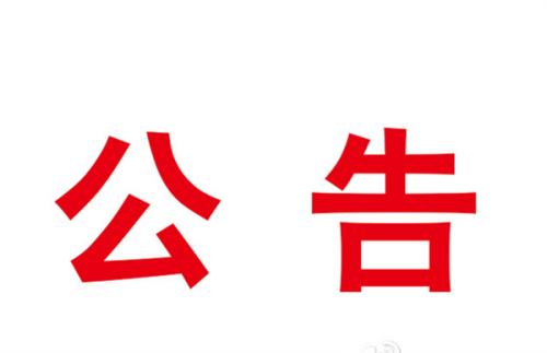 250T鍛造自動線采購項(xiàng)目（二次） 招標(biāo)公告